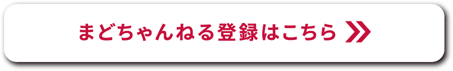 まどちゃんねる登録はこちら