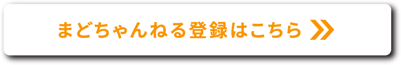 まどちゃんねる登録はこちら