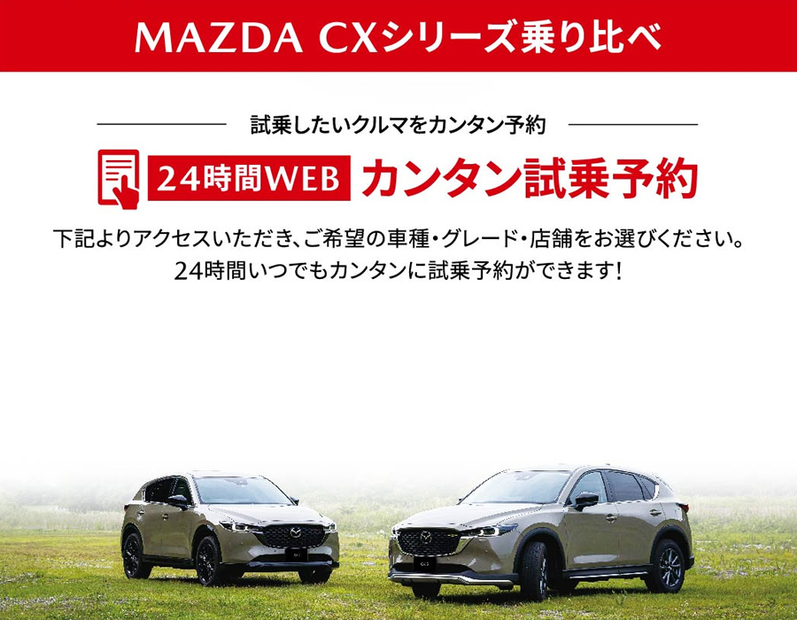 24時間WEB カンタン試乗予約