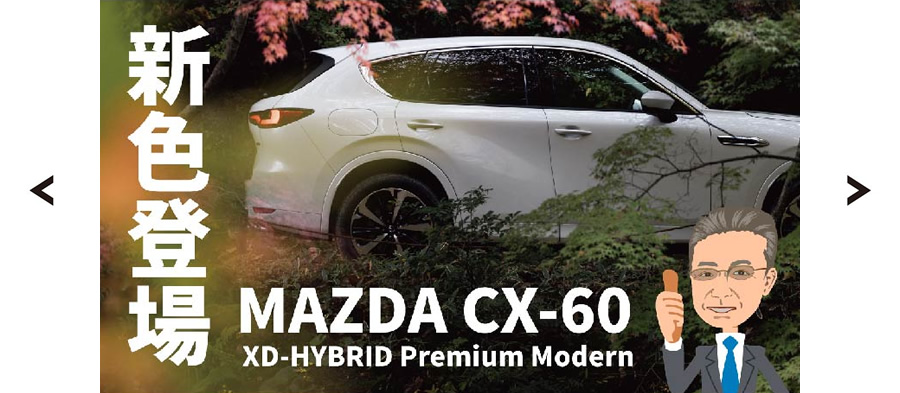 【試乗車紹介】新型マツダ CX-5が遂に登場！！【NEW MAZDA CX-5 EXCLUSIVE MODE】